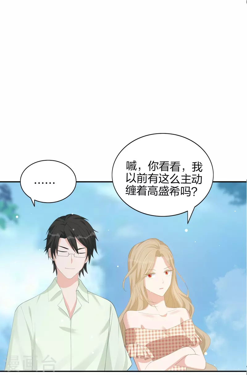 第173话 害羞的样子真可爱20