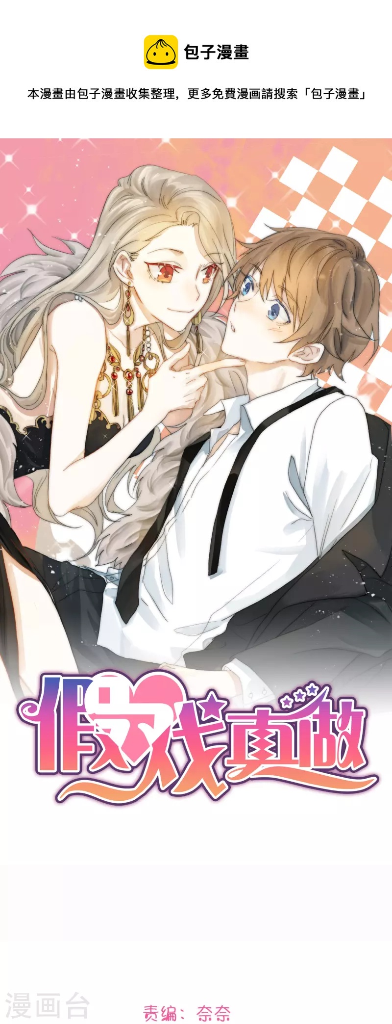 第179话 爱情果0