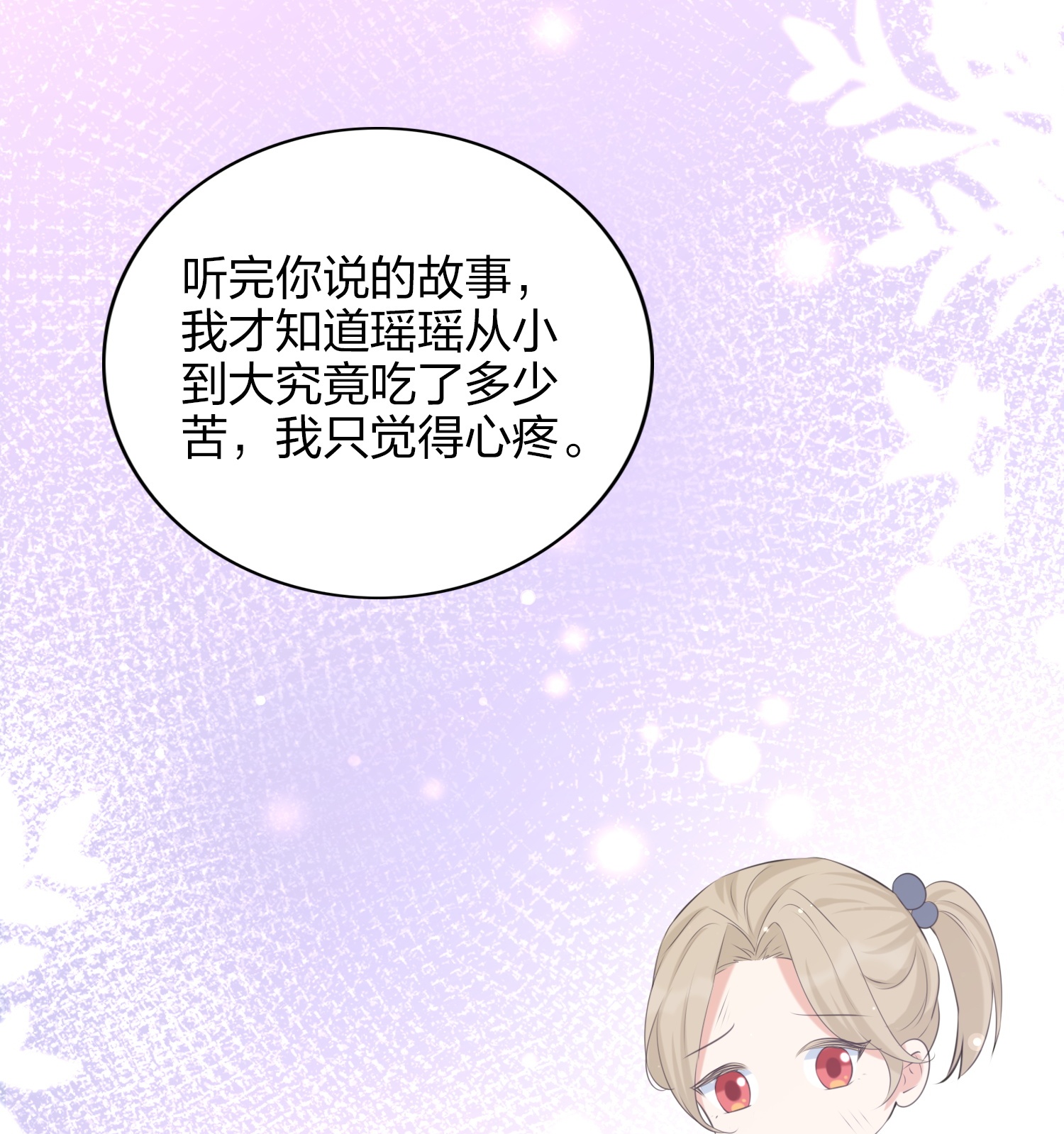 第191话 没有利用，只有心疼31