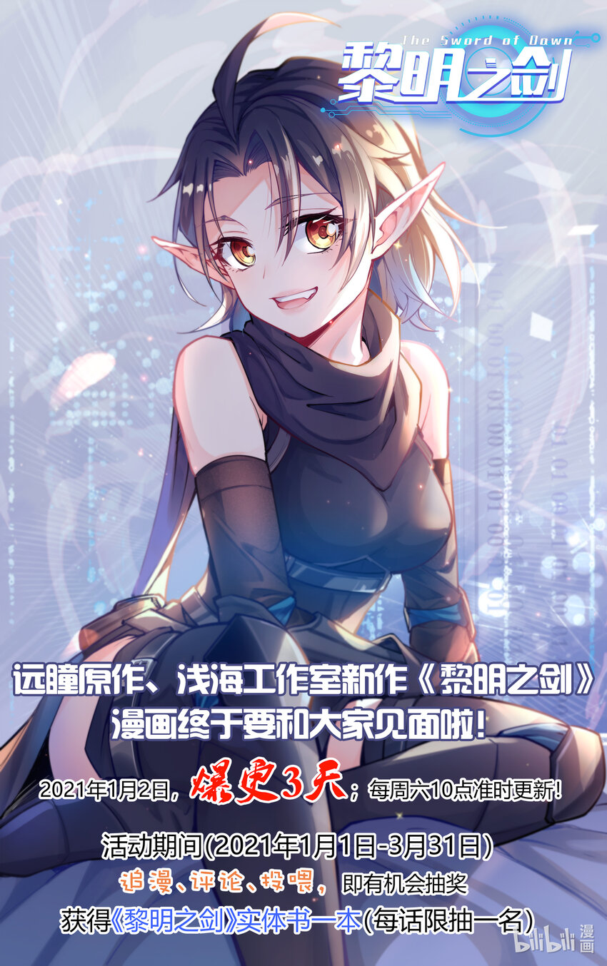 黎明之剑 黎明之剑预告0