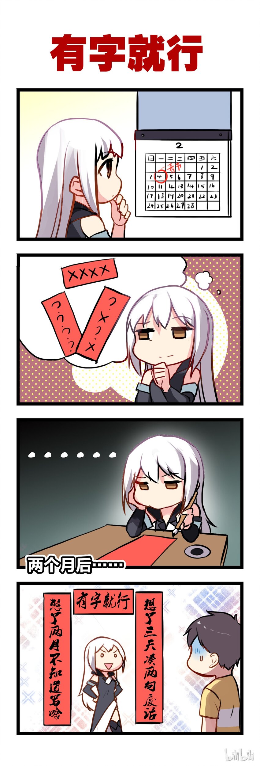贺年 贺年四格1