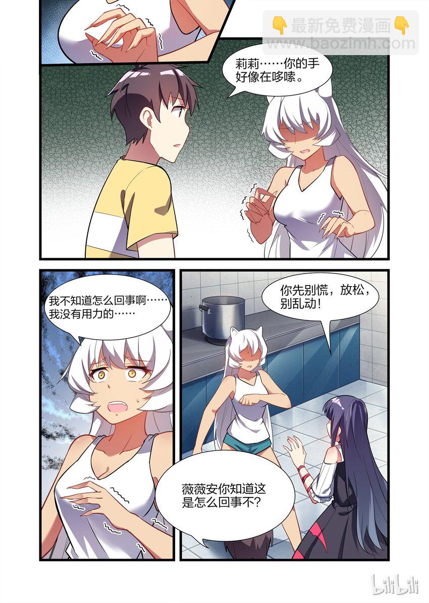 023 异界之梦篇莉莉的异常1