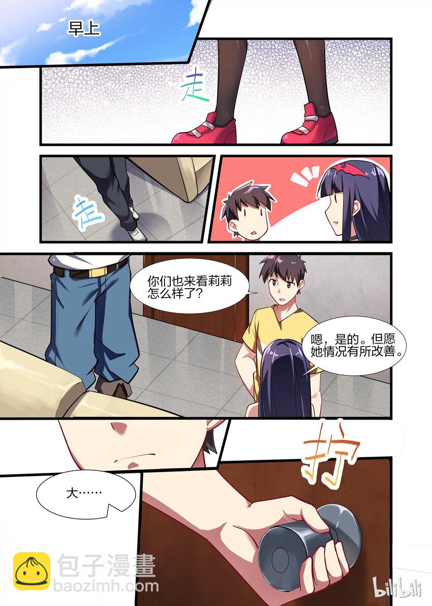 023 异界之梦篇莉莉的异常10