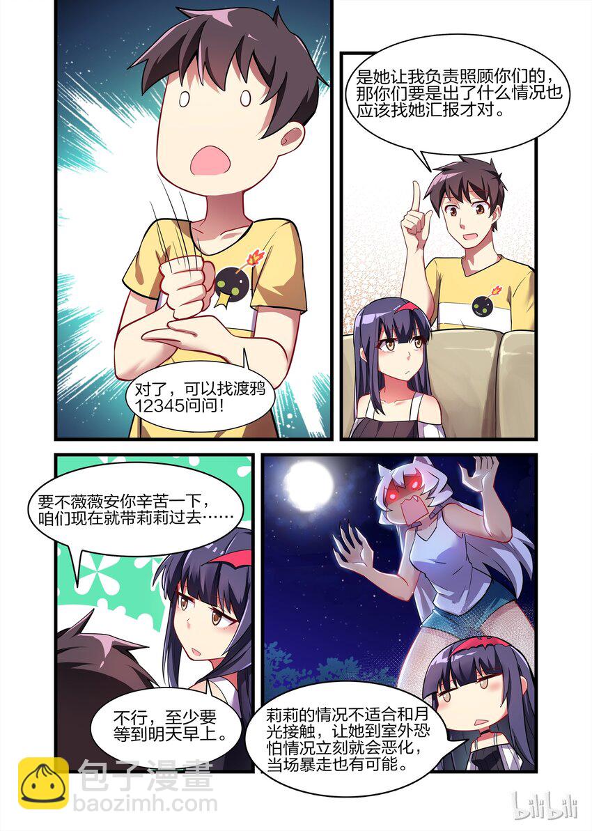 023 异界之梦篇莉莉的异常6