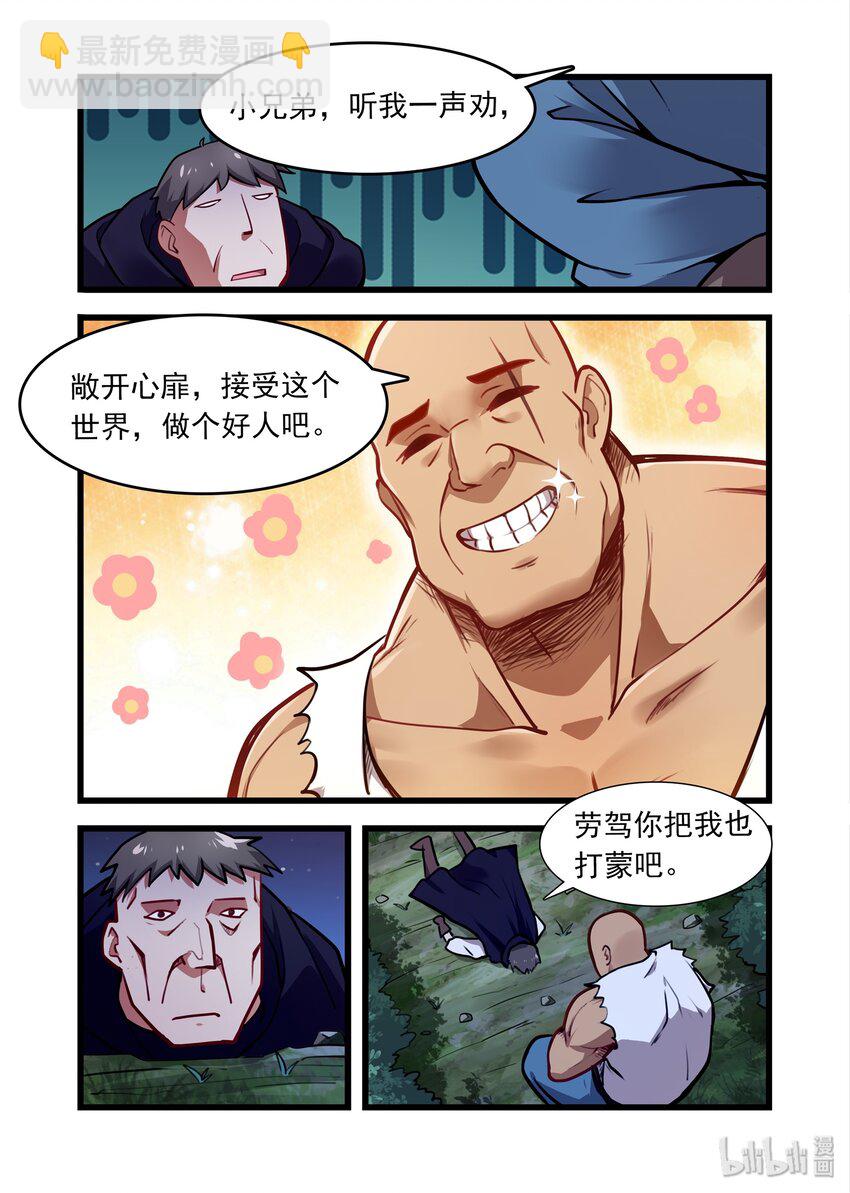 037 异界之梦篇你要做个好人11