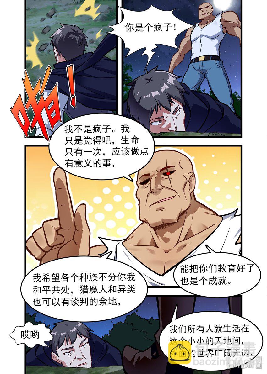 037 异界之梦篇你要做个好人4