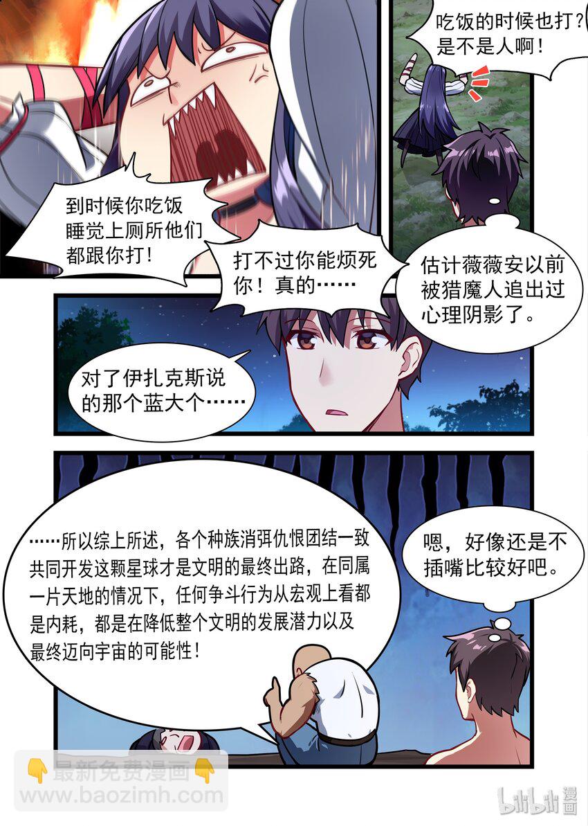 037 异界之梦篇你要做个好人9