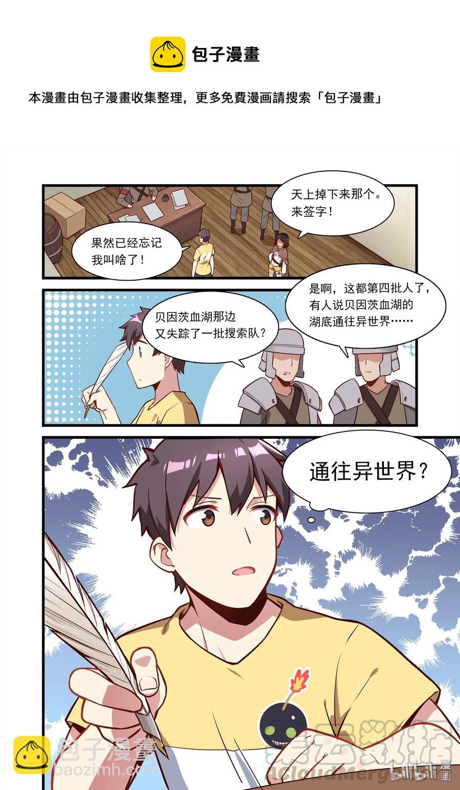 059 异界之梦篇组团“异界”游12