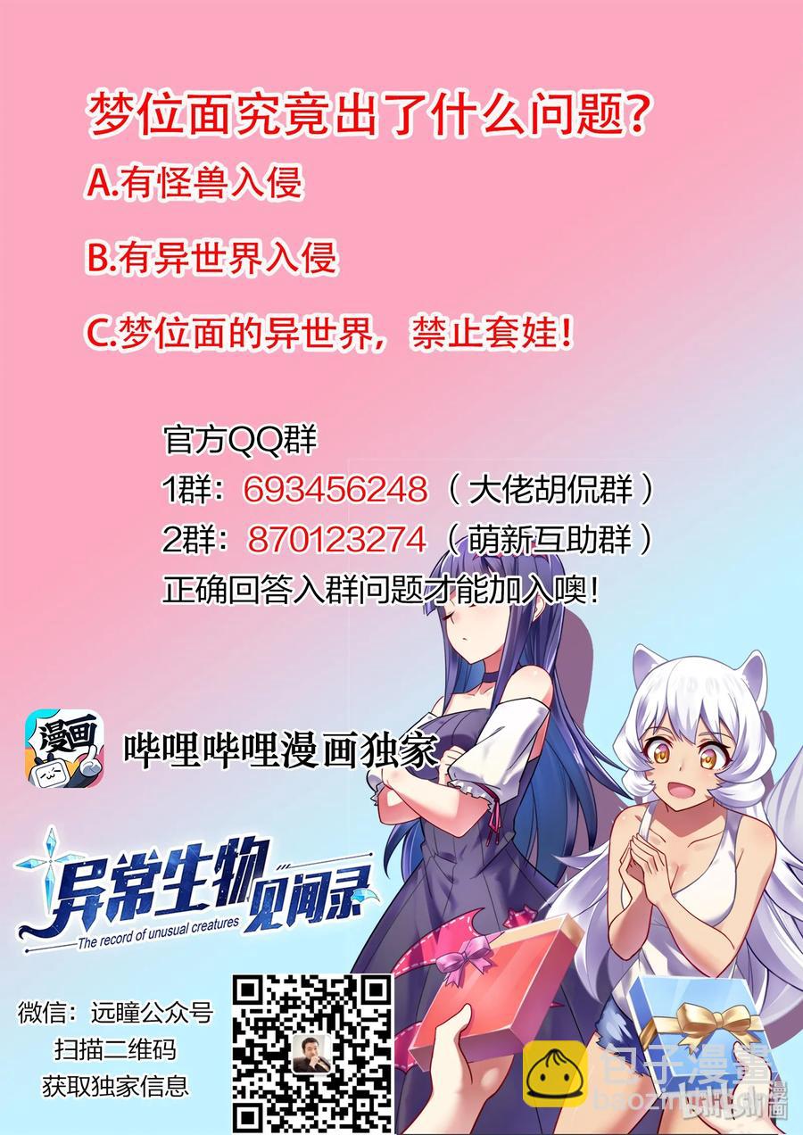 059 异界之梦篇组团“异界”游13