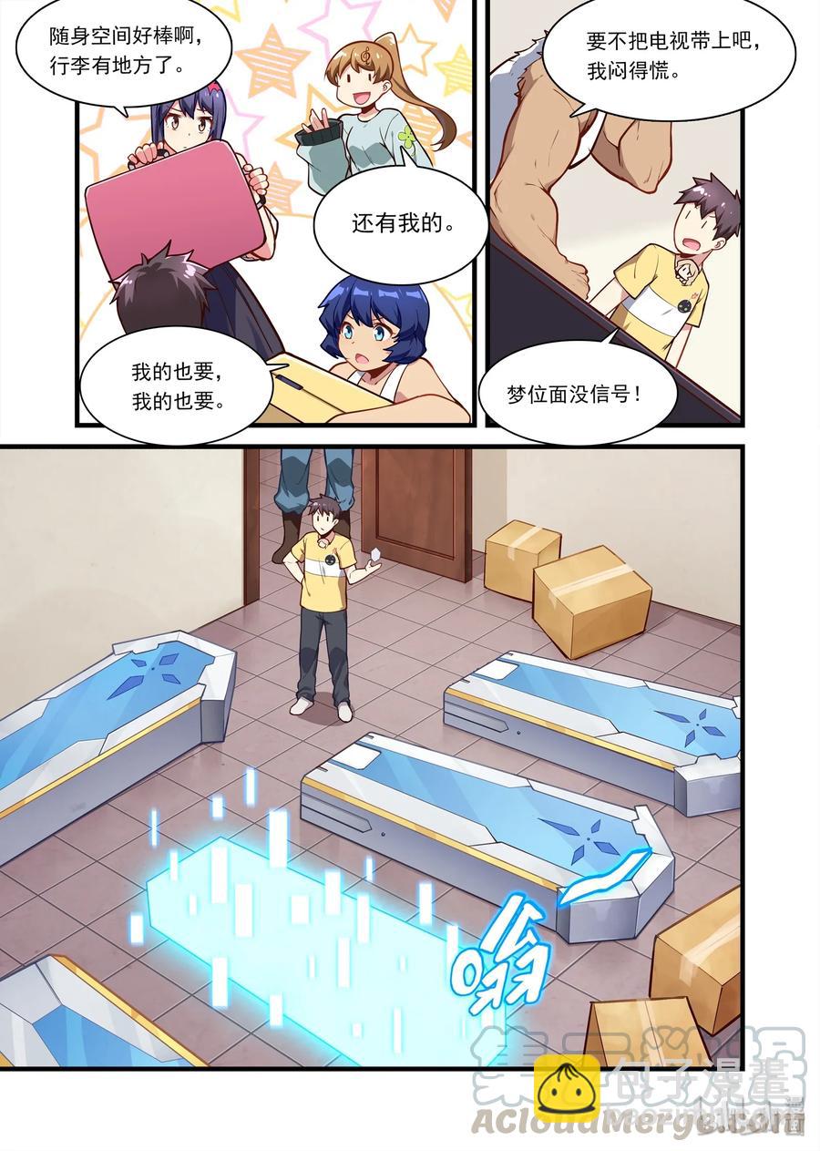 059 异界之梦篇组团“异界”游3