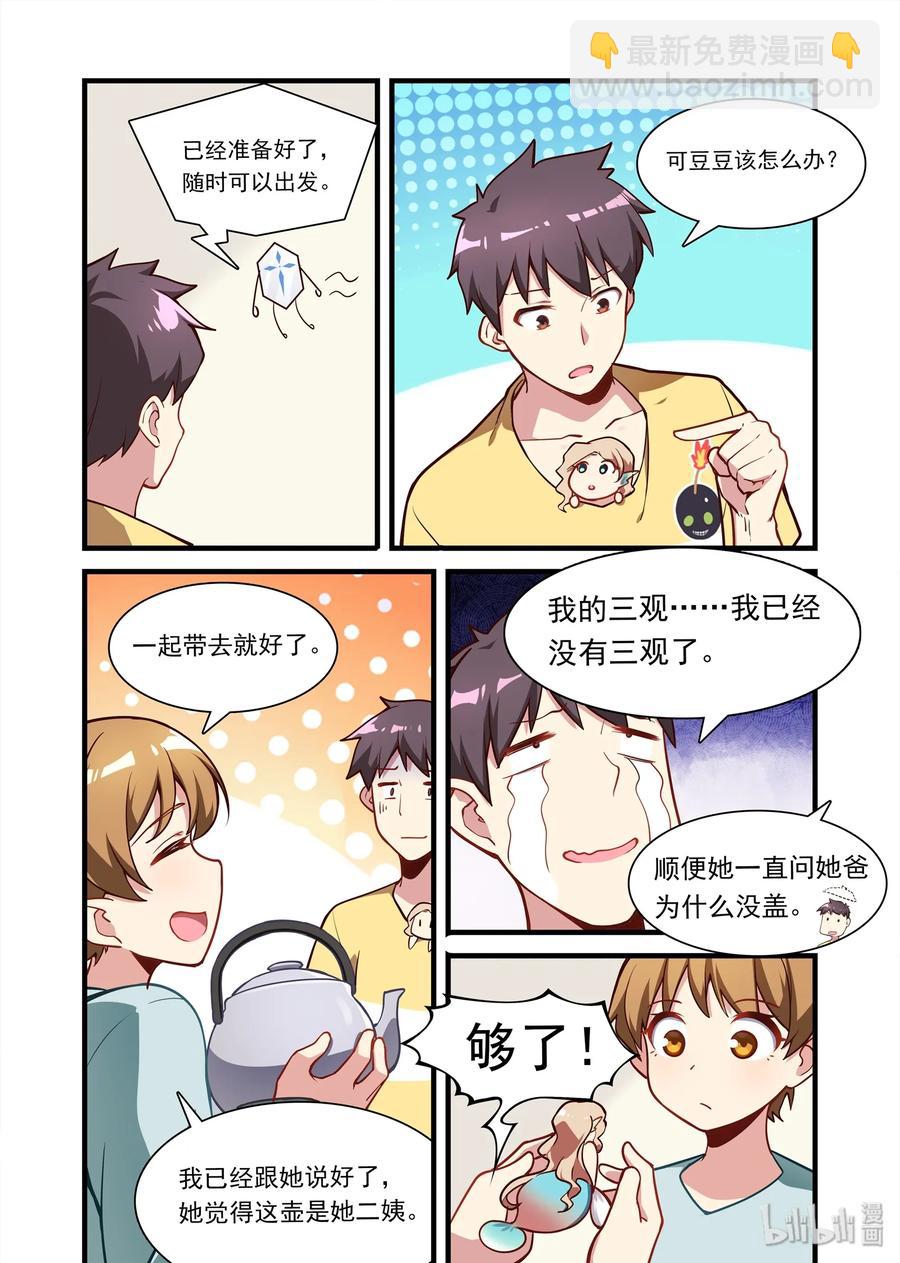 059 异界之梦篇组团“异界”游5