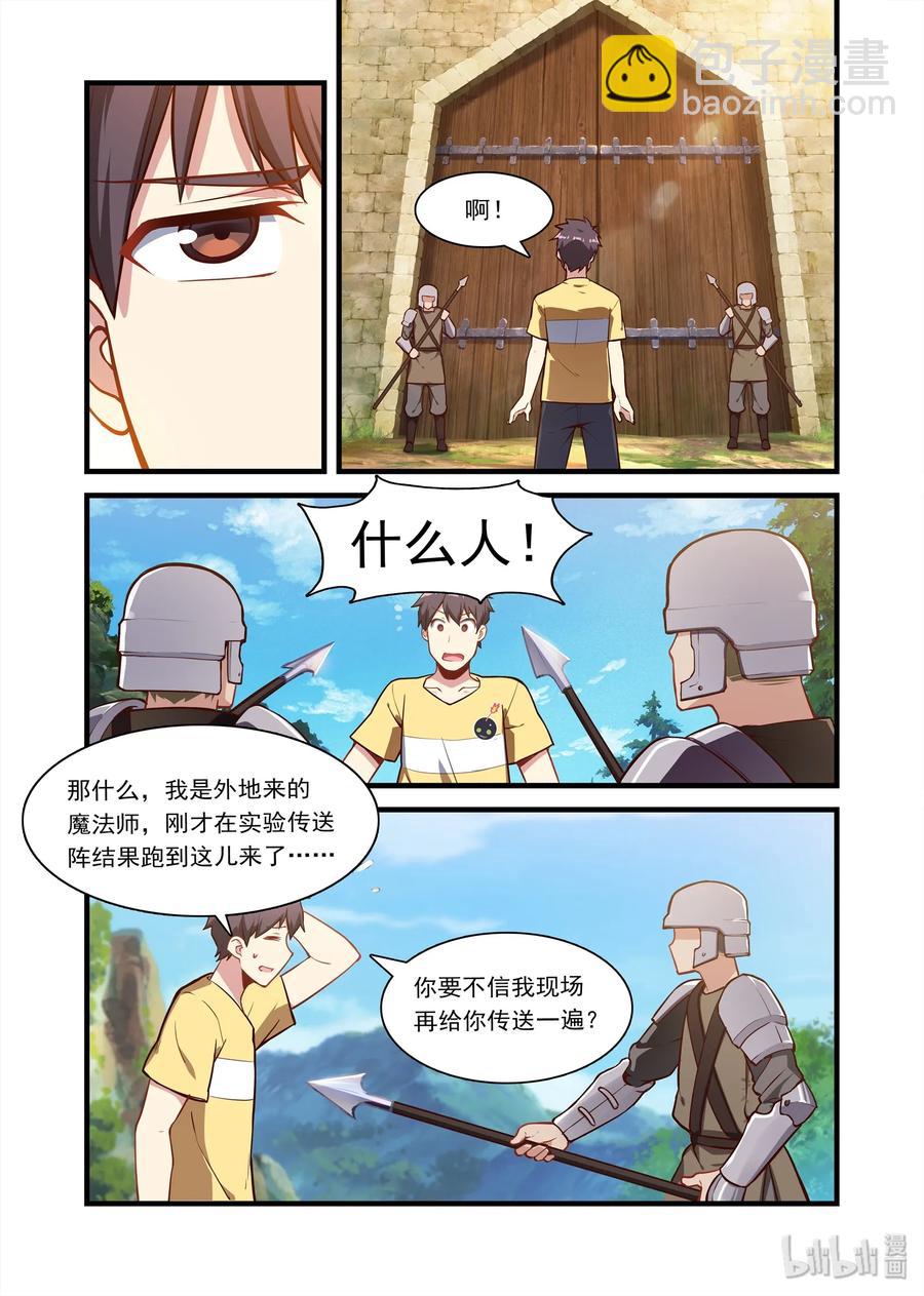 059 异界之梦篇组团“异界”游7
