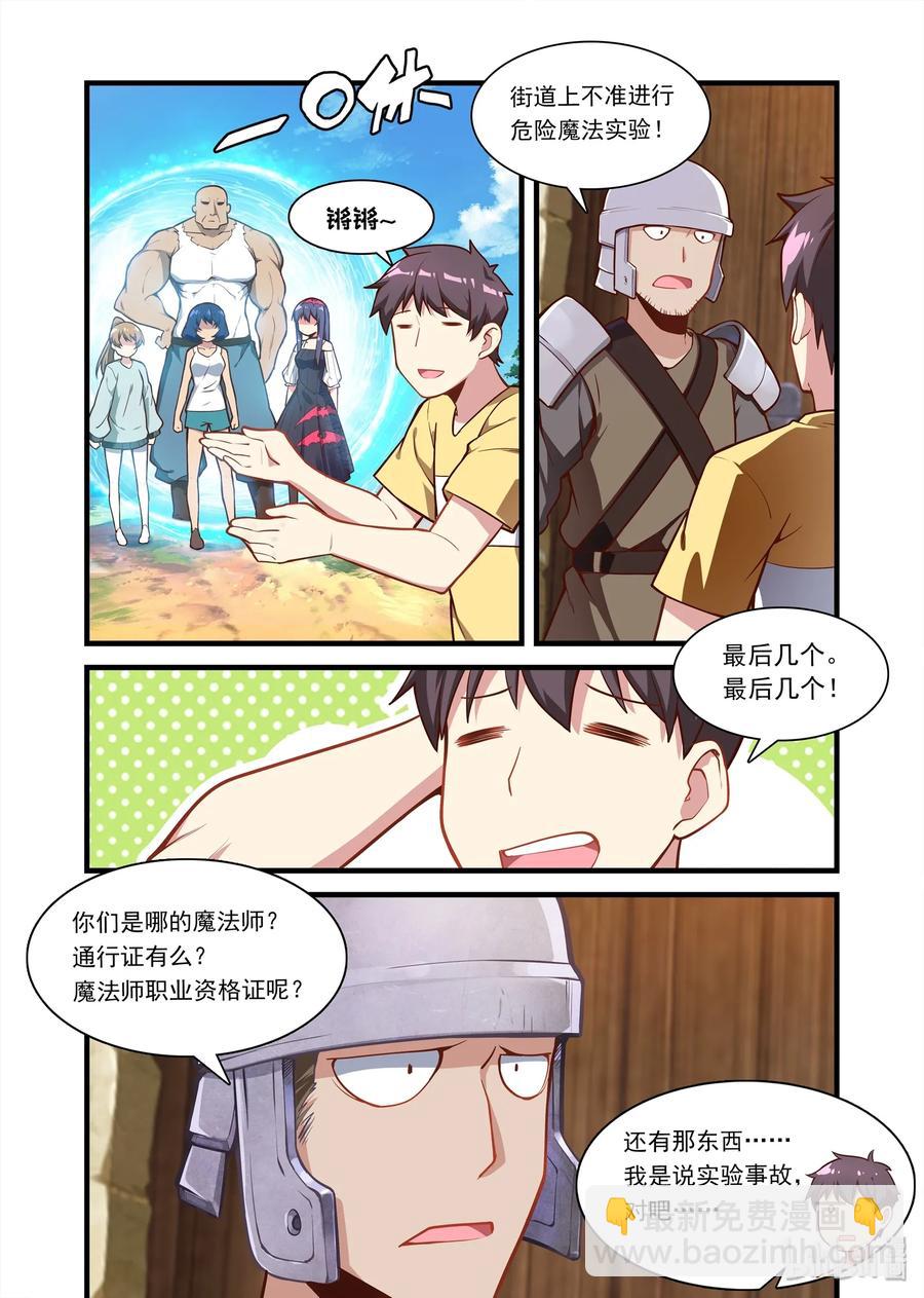 059 异界之梦篇组团“异界”游8