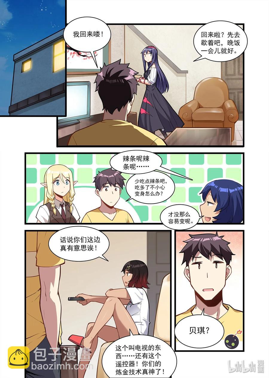 080 艾瑞姆篇无师自通的贝琪1