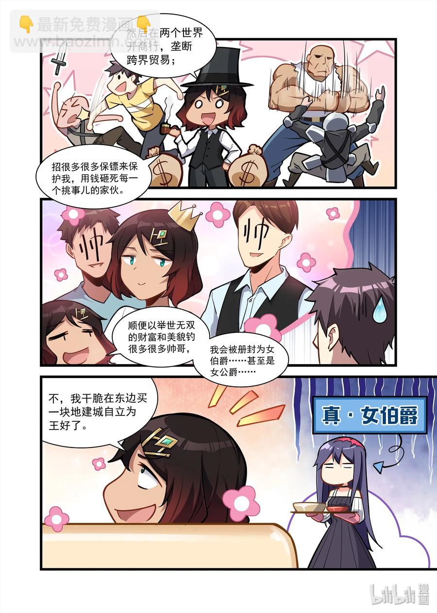 080 艾瑞姆篇无师自通的贝琪4