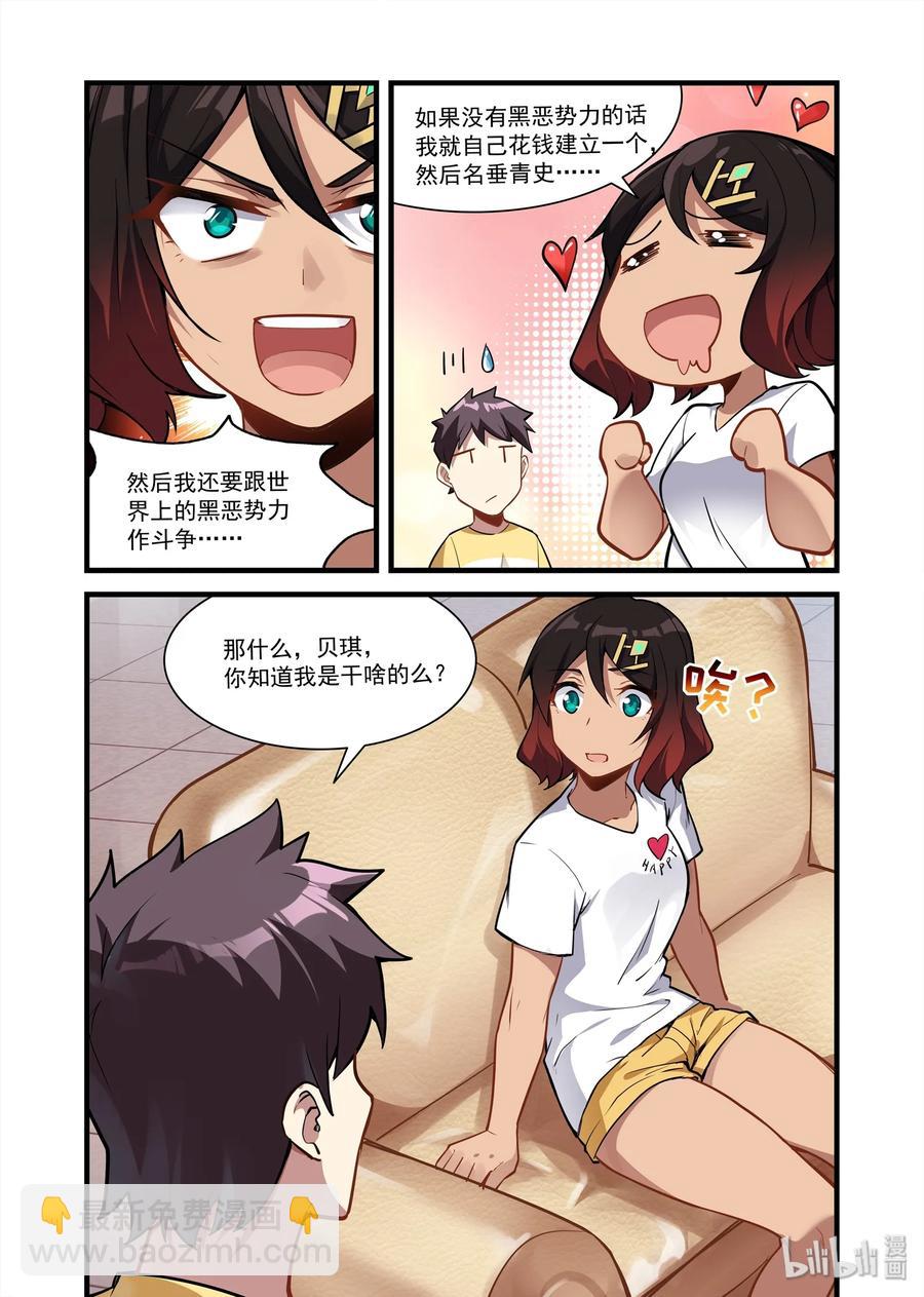 080 艾瑞姆篇无师自通的贝琪5
