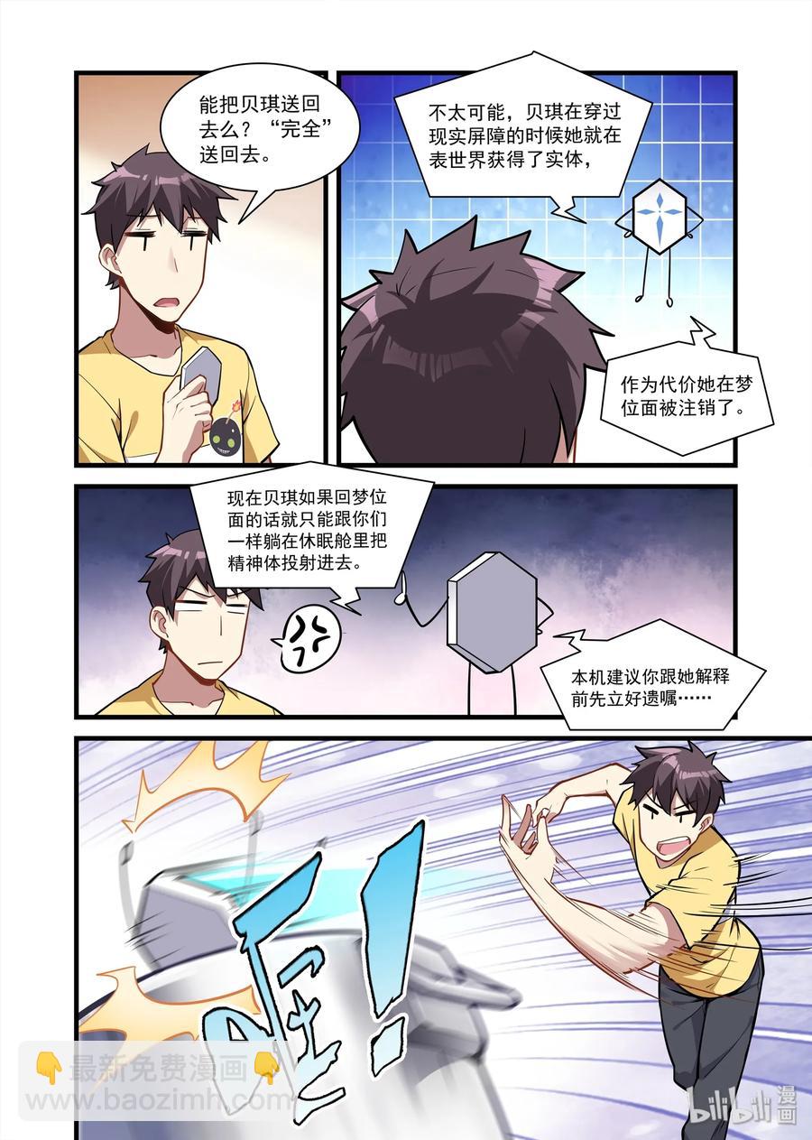 080 艾瑞姆篇无师自通的贝琪8