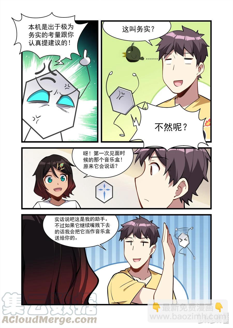 080 艾瑞姆篇无师自通的贝琪9
