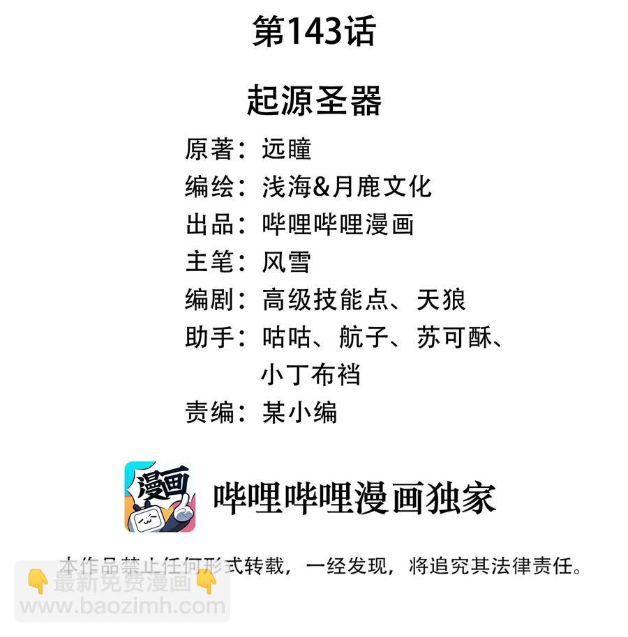 143 起源圣器1