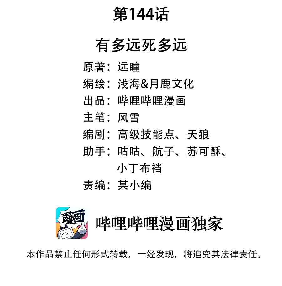 144 有多远死多远1