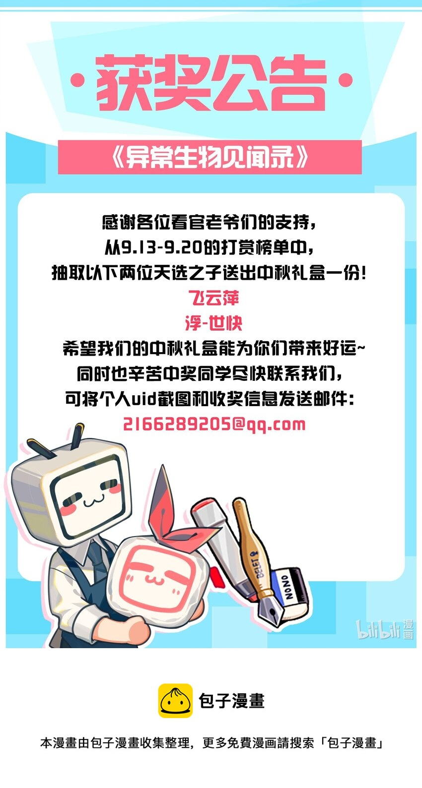 公告 中秋活动中奖名单0