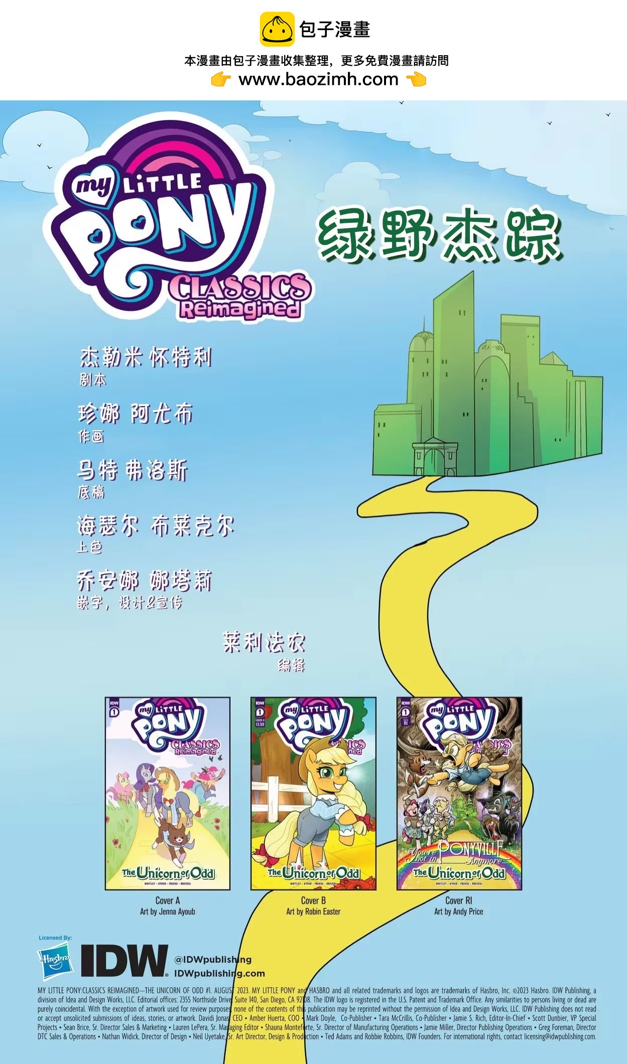 绿野杰踪011