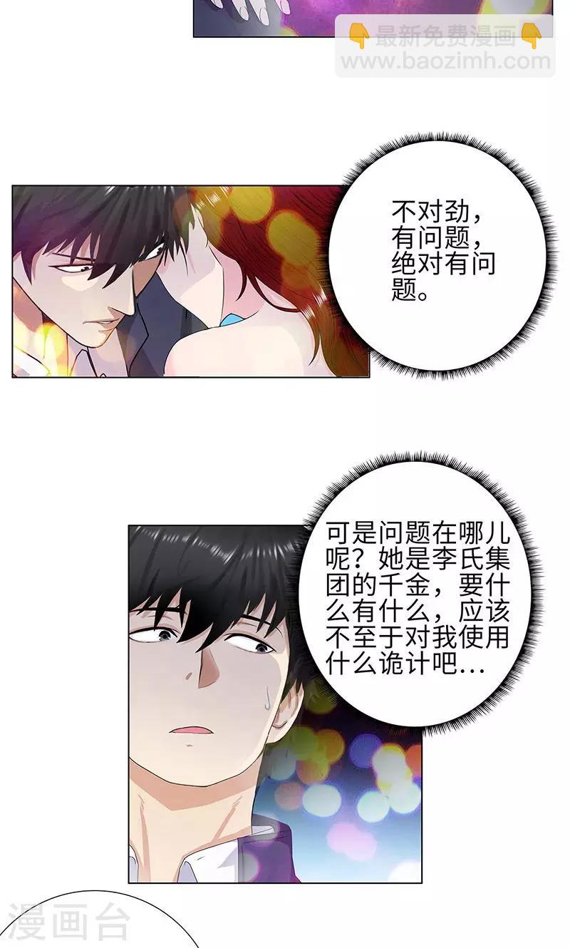 第78话 协议2
