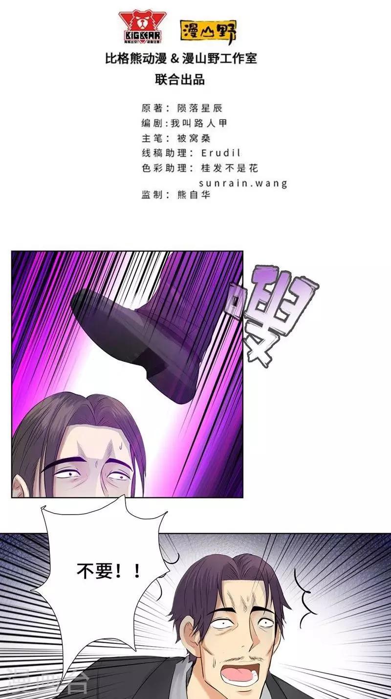 第88话 叶天龙0