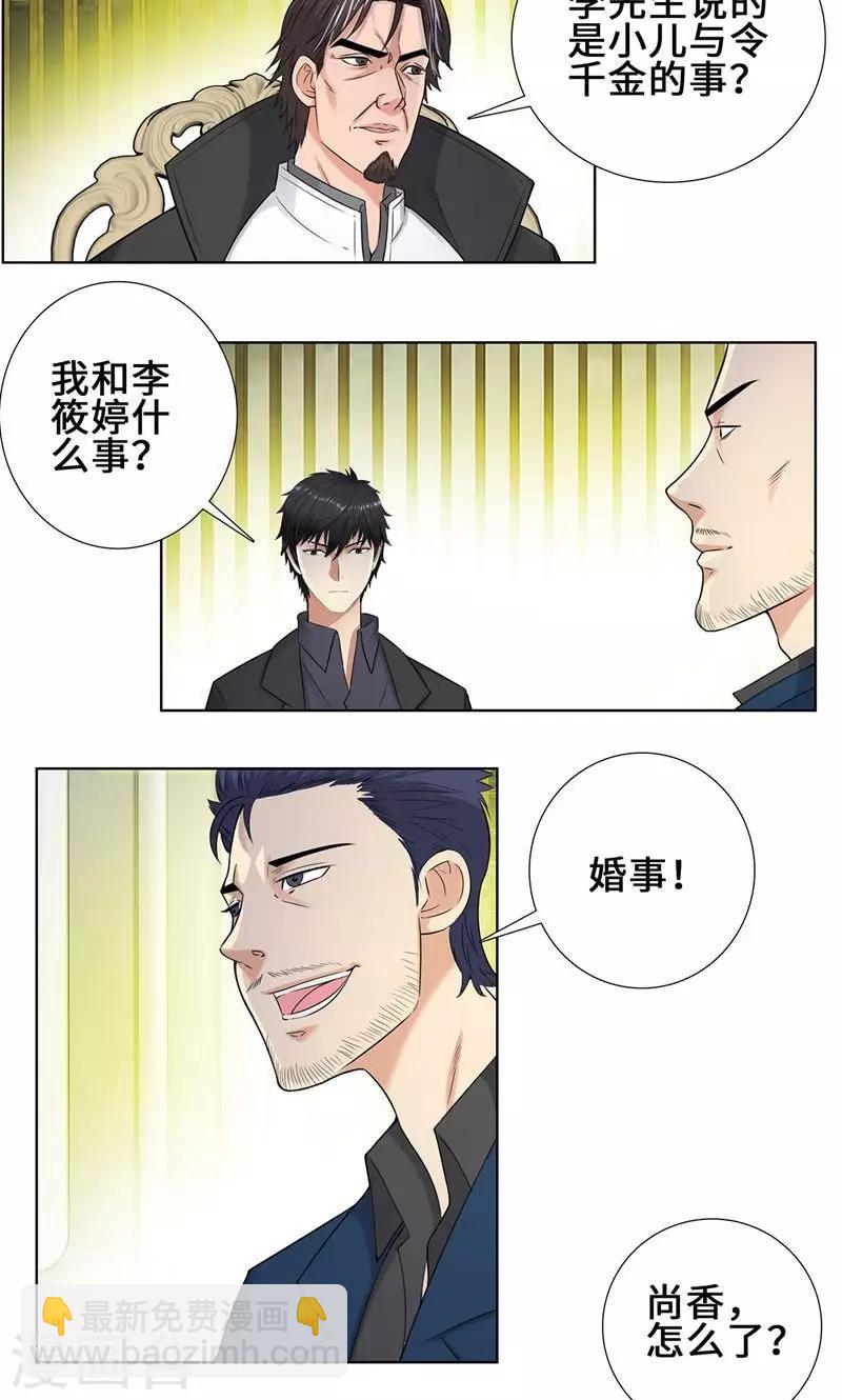 第88话 叶天龙10