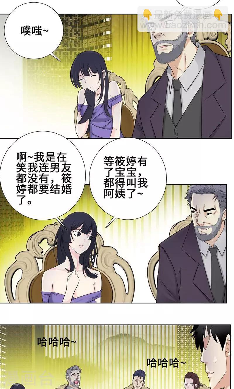 第88话 叶天龙11