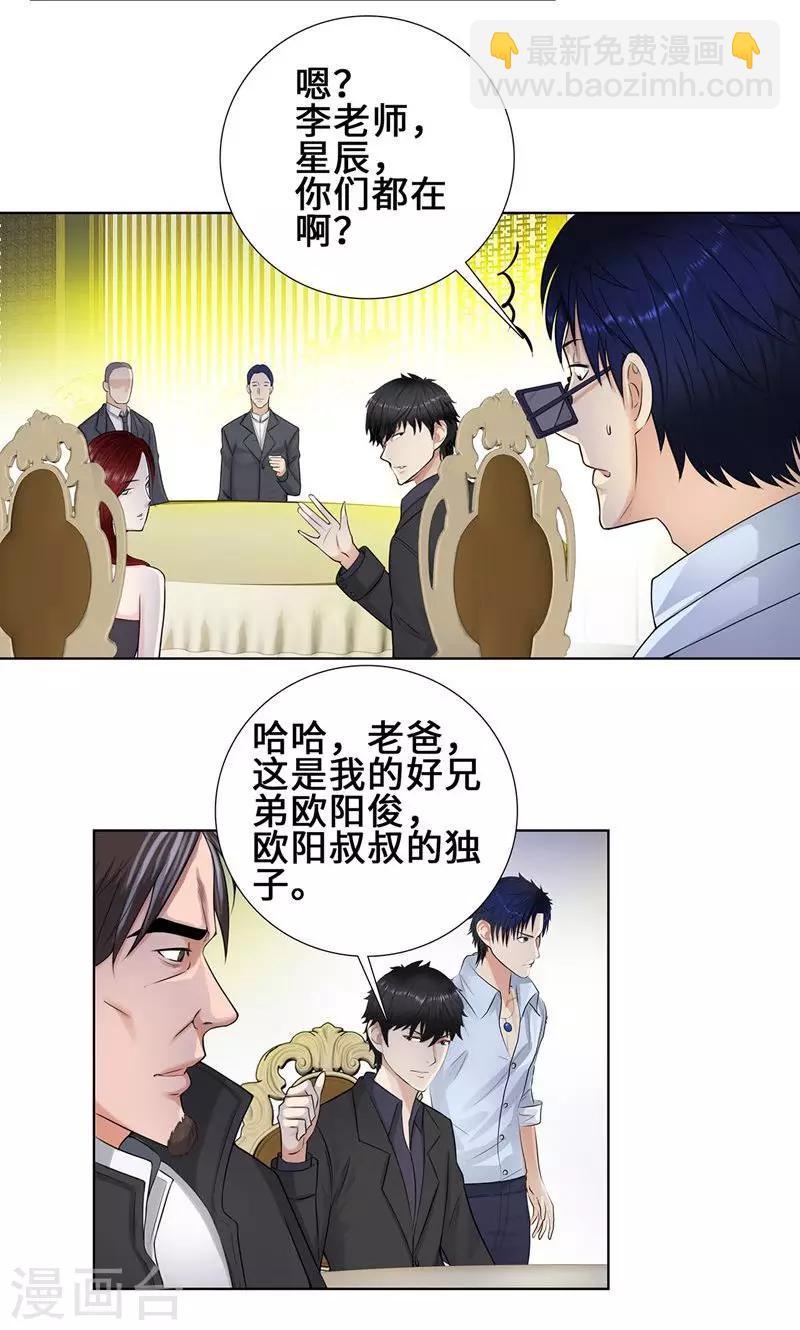 第88话 叶天龙13