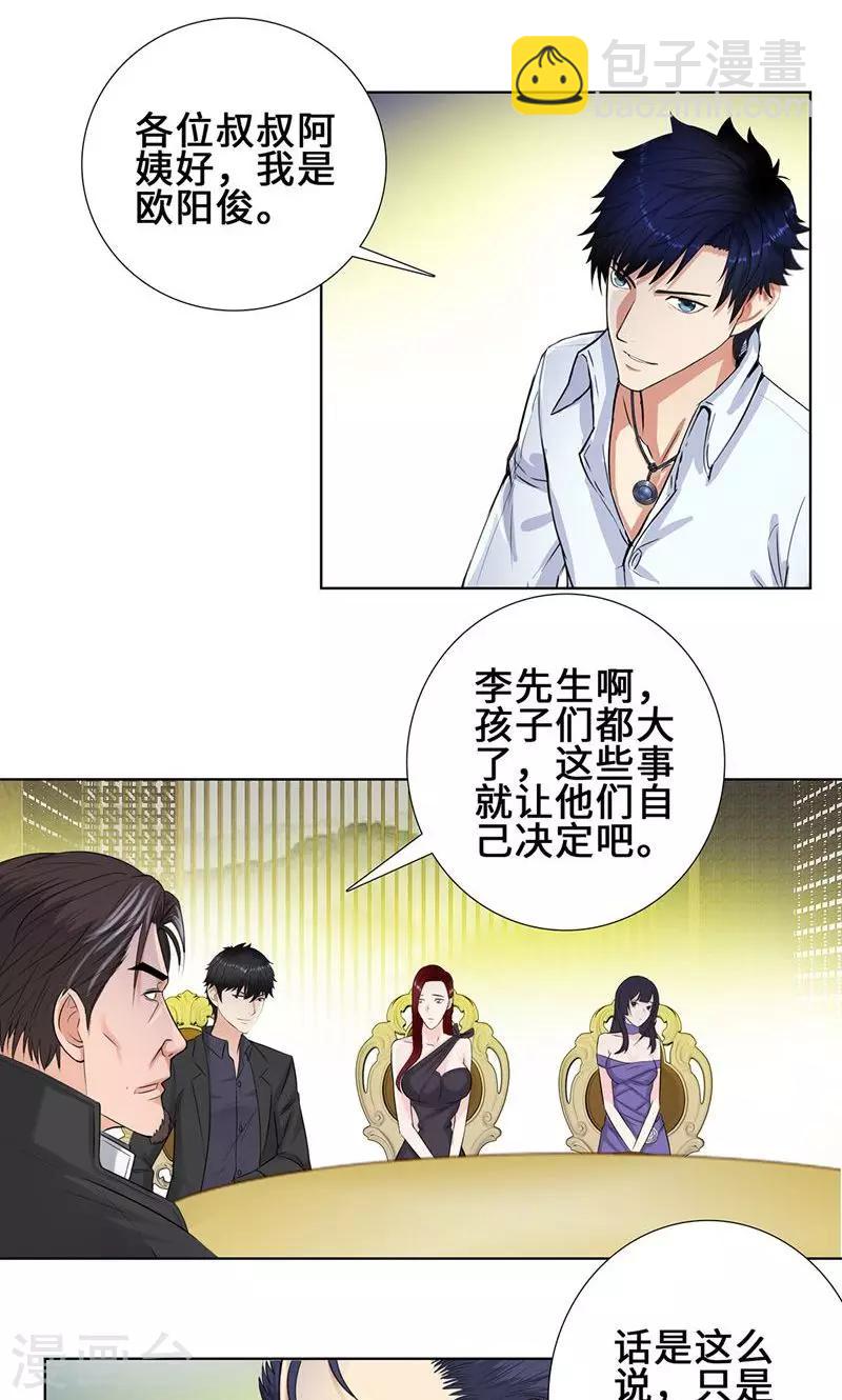 第88话 叶天龙14