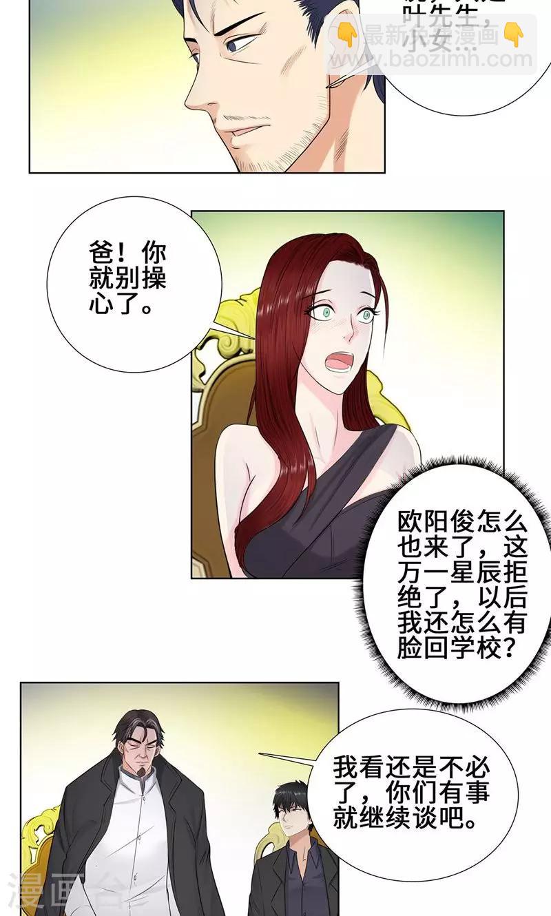 第88话 叶天龙15