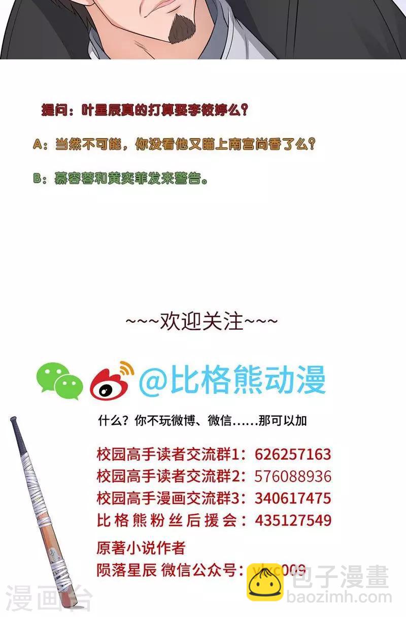 第88话 叶天龙17