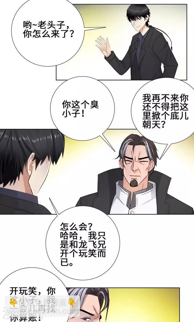 第88话 叶天龙3