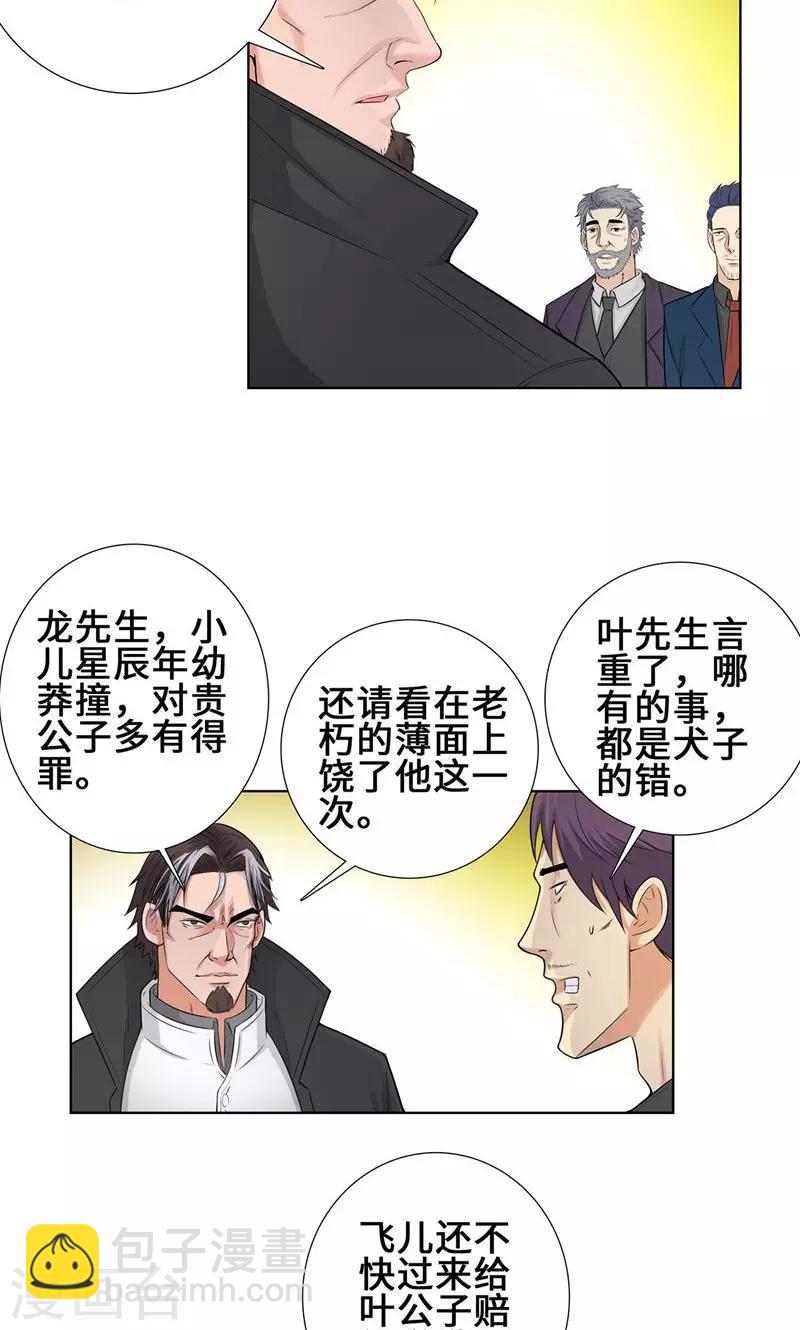 第88话 叶天龙4