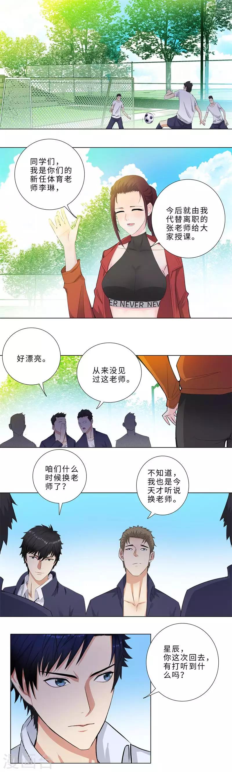 第151话 新老师1