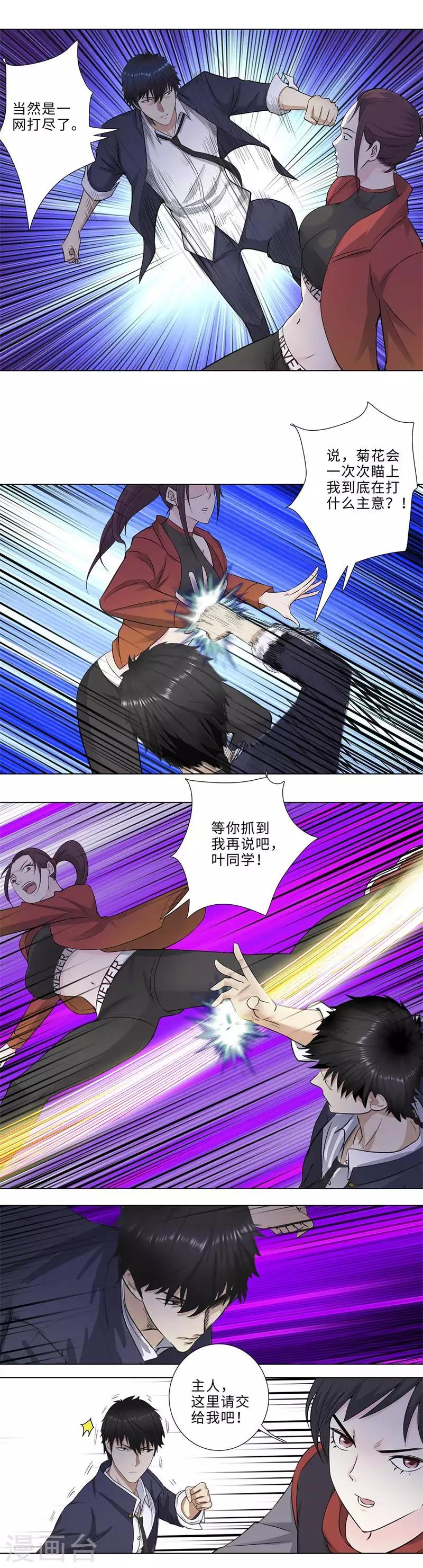 第156话 菊花会的大小姐2