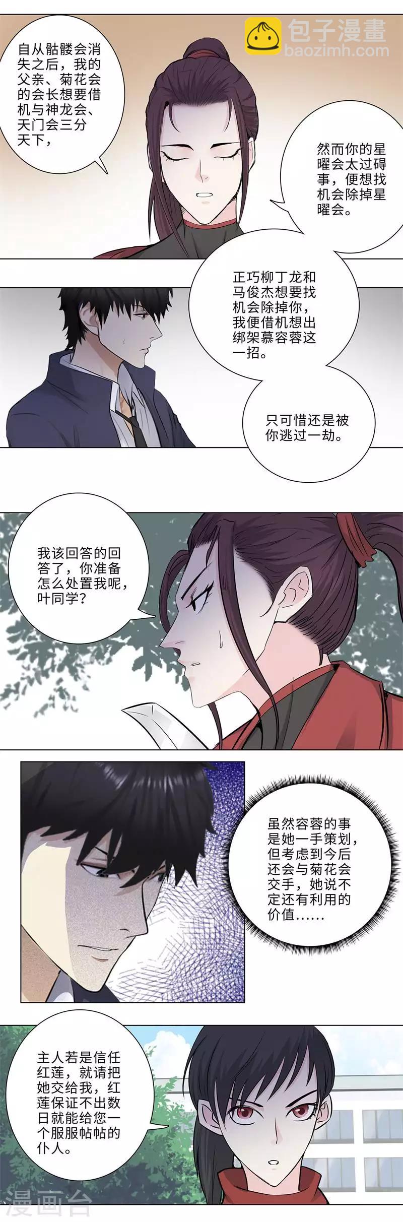 第156话 菊花会的大小姐8