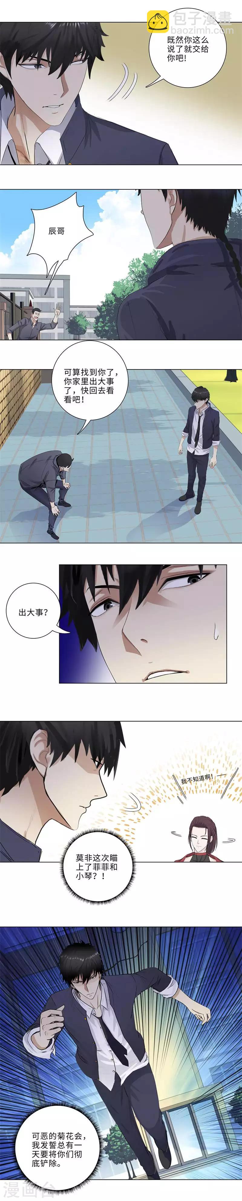 第156话 菊花会的大小姐9
