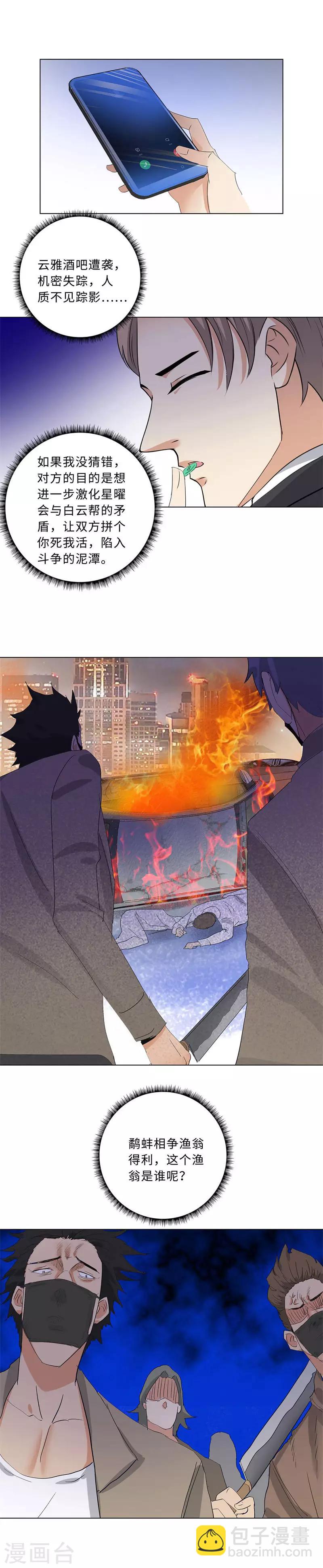 第195话 渔翁10