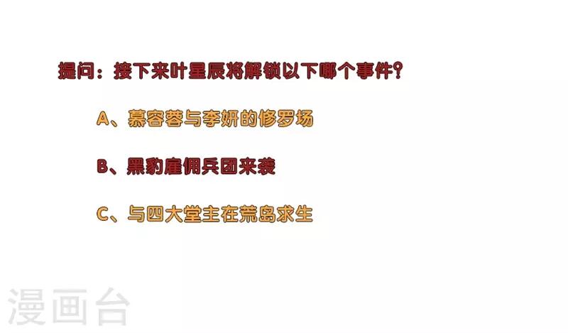 第201话 雄霸星辰13