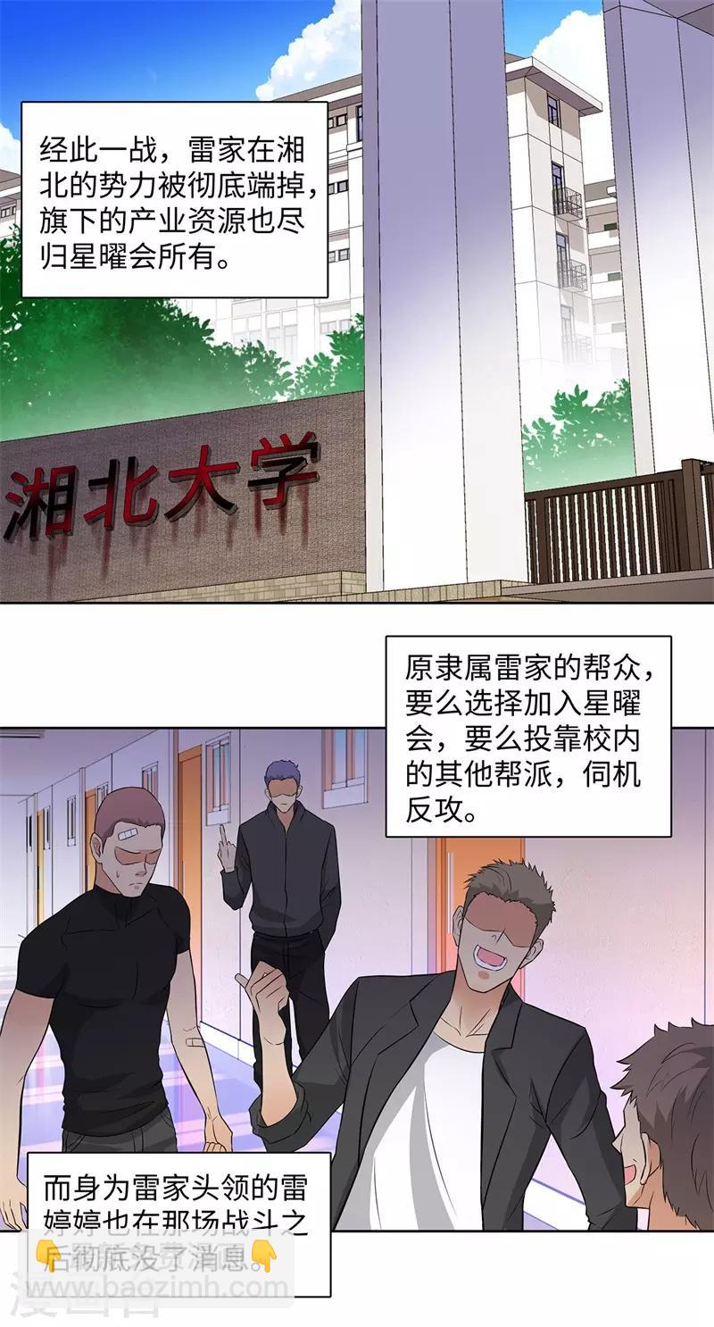 第251话 阿翔失踪1