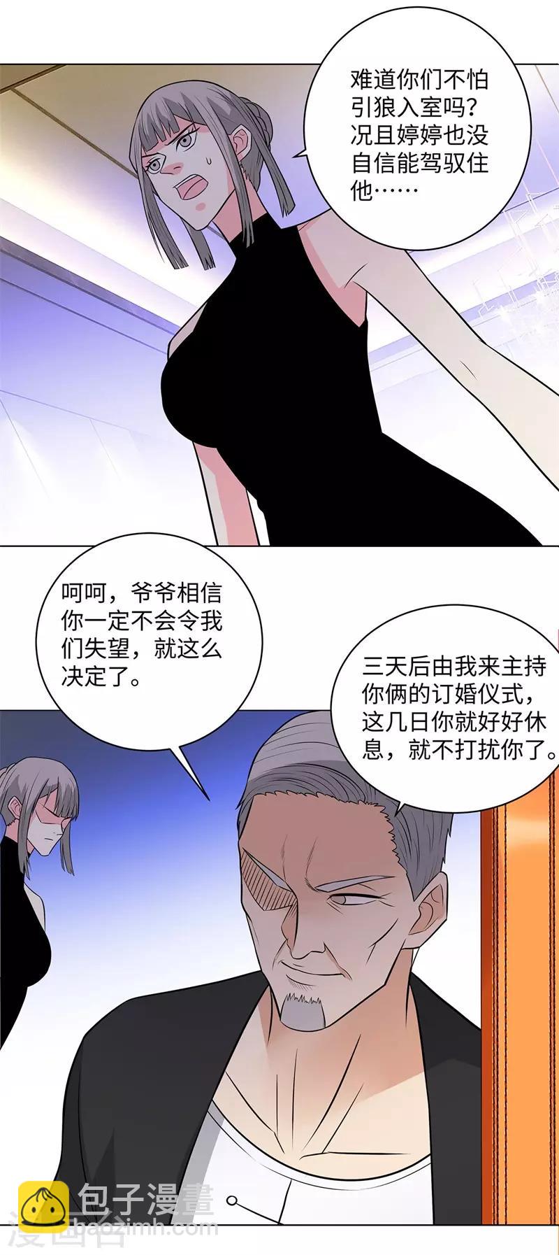 第259话 婚事17