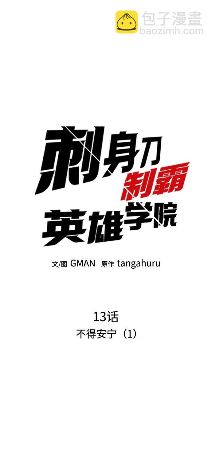[第13话] 不得安宁（1）25