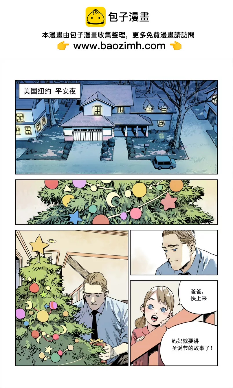 序篇 圣诞安息1