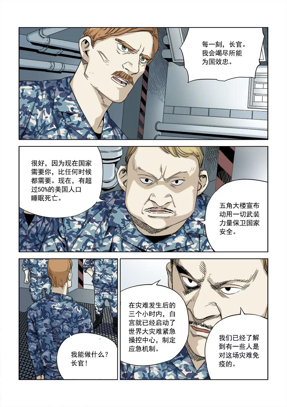 第二话 长夜将至（3）10