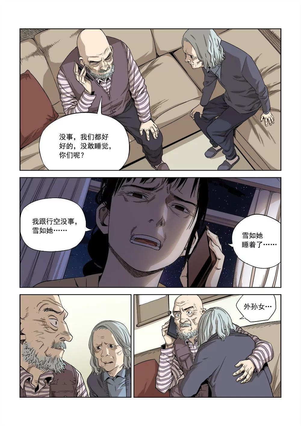 第二话 长夜将至（3）2