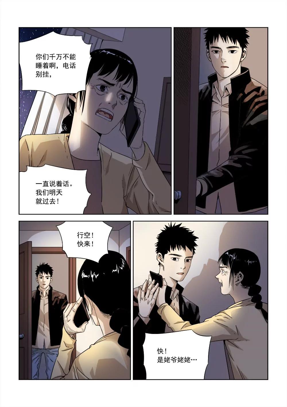 第二话 长夜将至（3）3