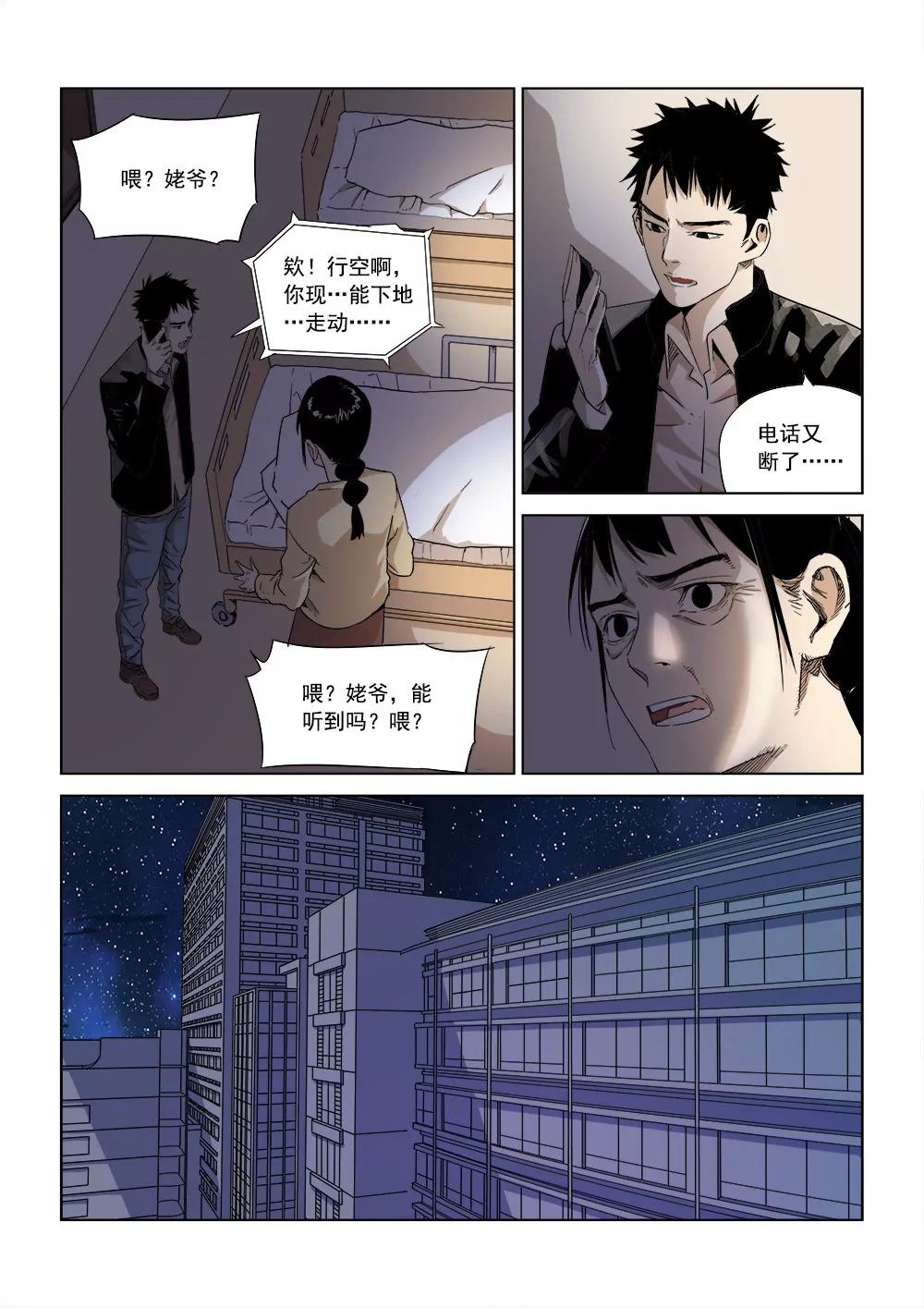 第二话 长夜将至（3）4